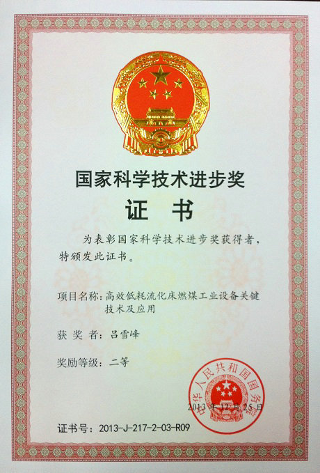 Certificate of National Science and Technology Progress Award